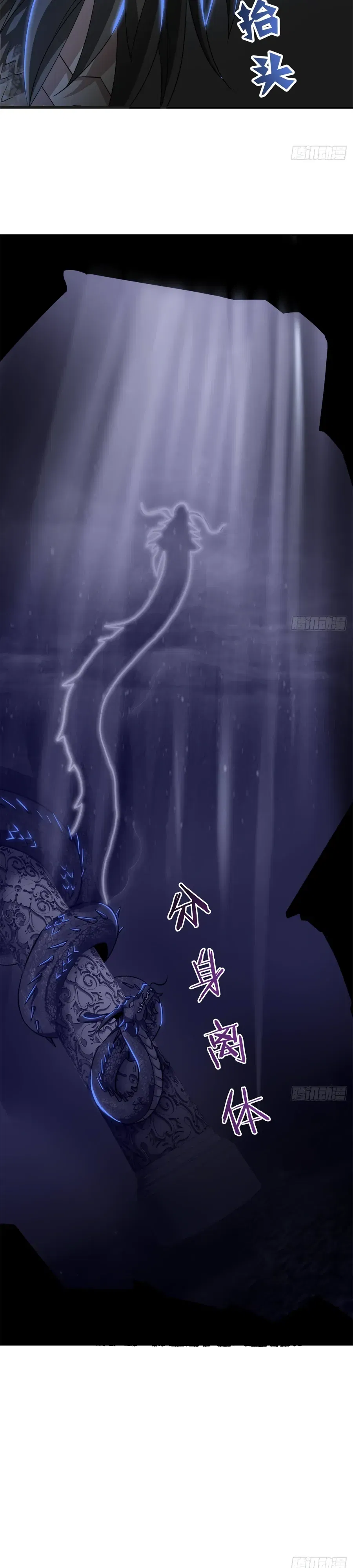 Манга Сильнейший из психиатрической больницы - Глава 358 Страница 28