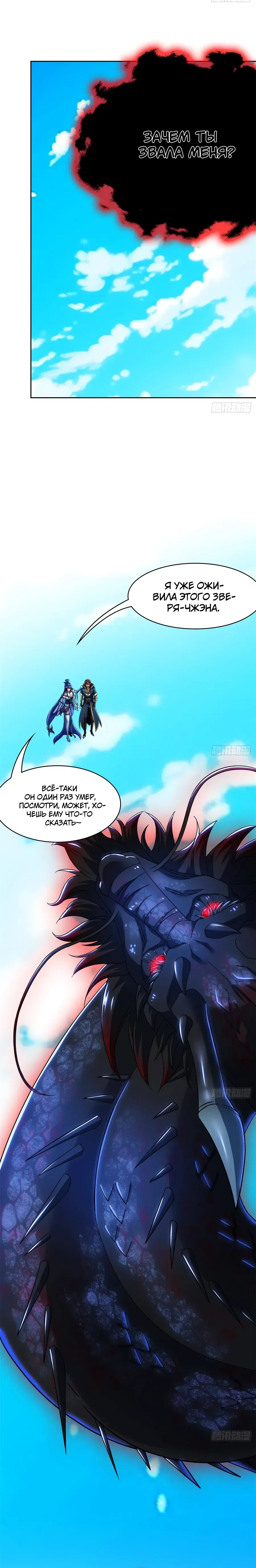 Манга Сильнейший из психиатрической больницы - Глава 358 Страница 29