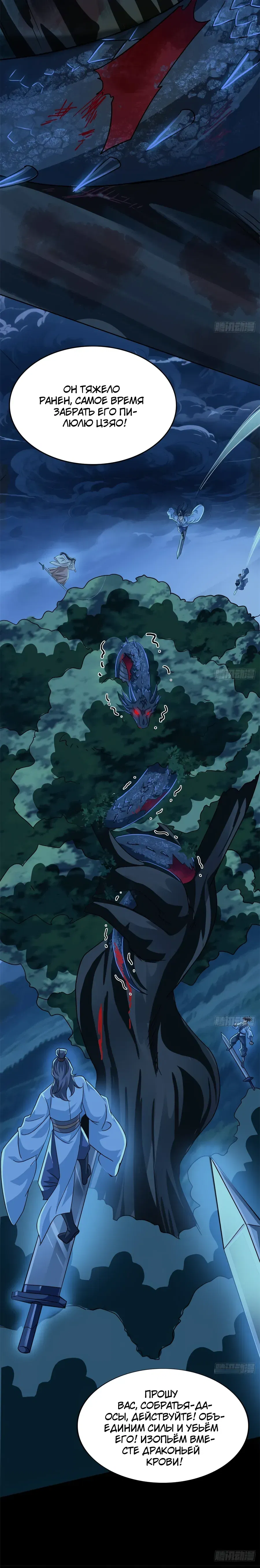 Манга Сильнейший из психиатрической больницы - Глава 358 Страница 6