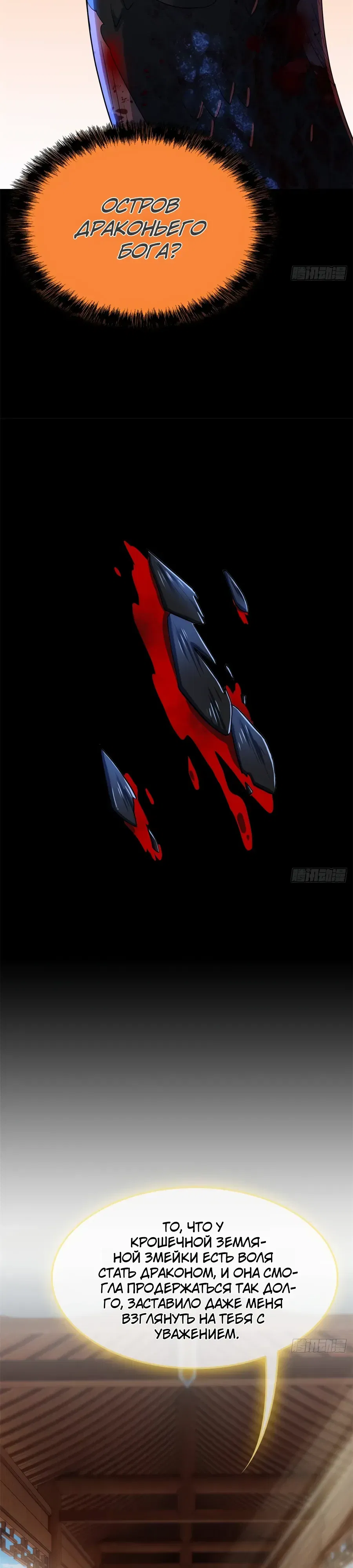 Манга Сильнейший из психиатрической больницы - Глава 358 Страница 21