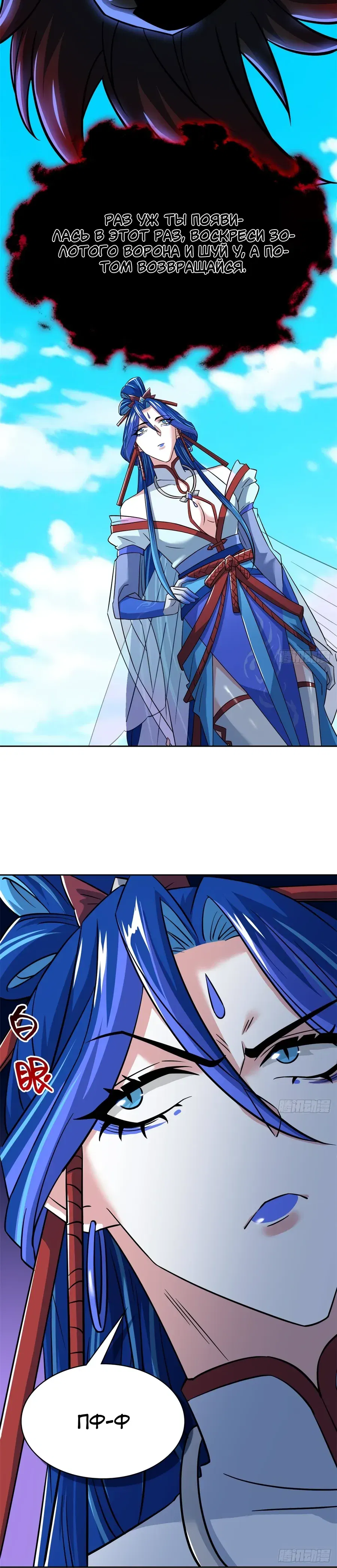 Манга Сильнейший из психиатрической больницы - Глава 358 Страница 32