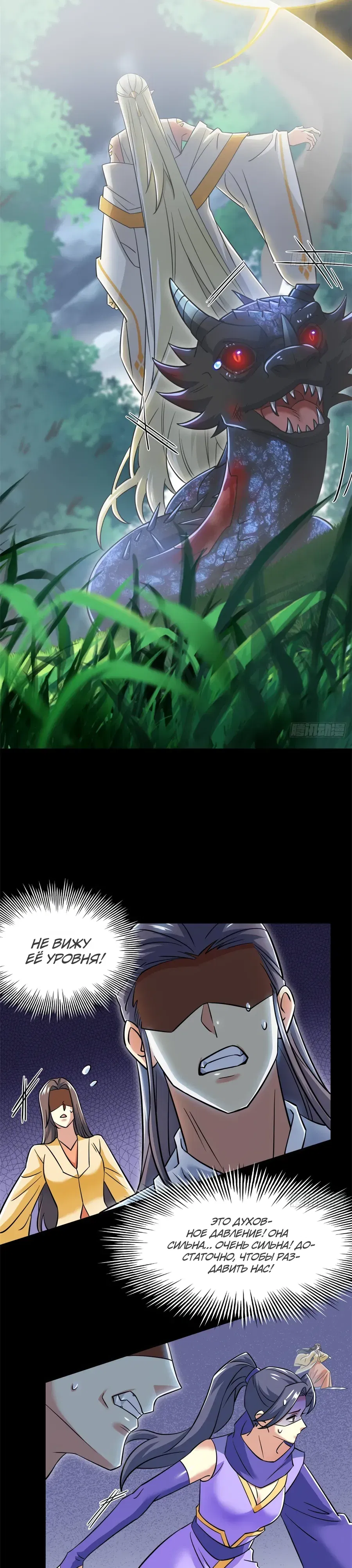 Манга Сильнейший из психиатрической больницы - Глава 358 Страница 15