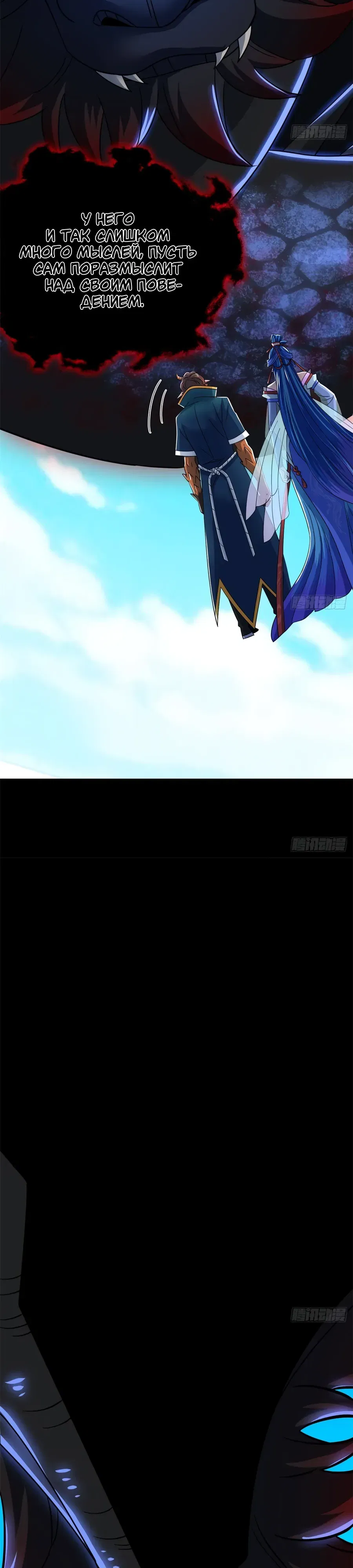 Манга Сильнейший из психиатрической больницы - Глава 358 Страница 31