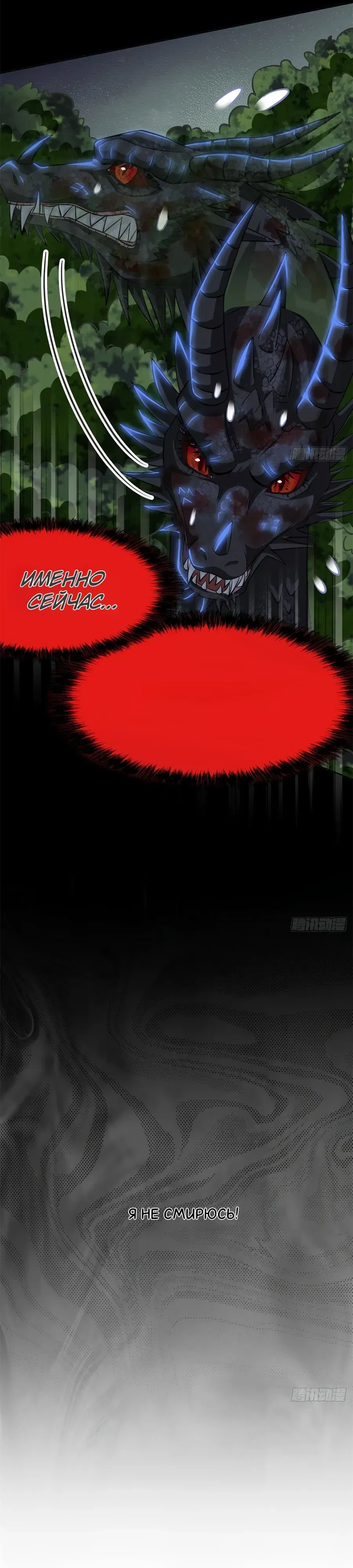 Манга Сильнейший из психиатрической больницы - Глава 358 Страница 7