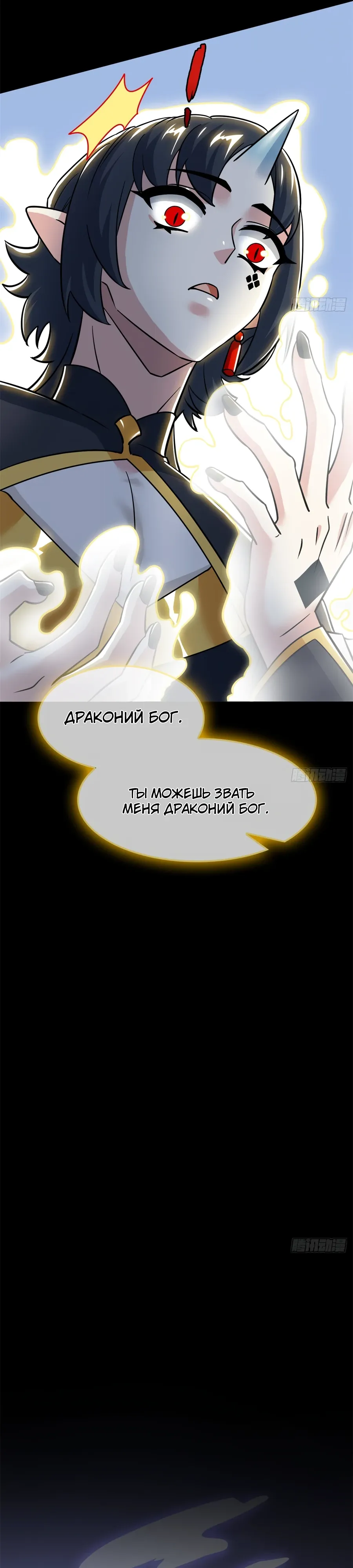 Манга Сильнейший из психиатрической больницы - Глава 358 Страница 25