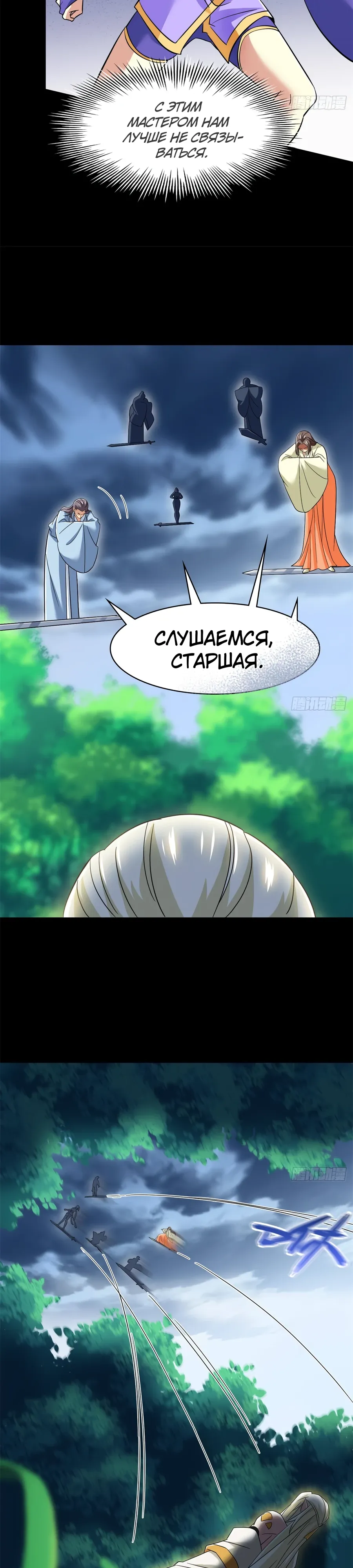 Манга Сильнейший из психиатрической больницы - Глава 358 Страница 16