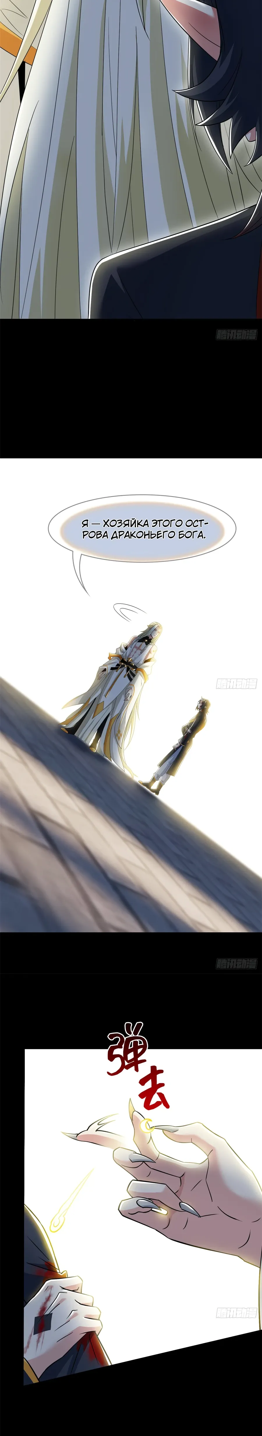 Манга Сильнейший из психиатрической больницы - Глава 358 Страница 24