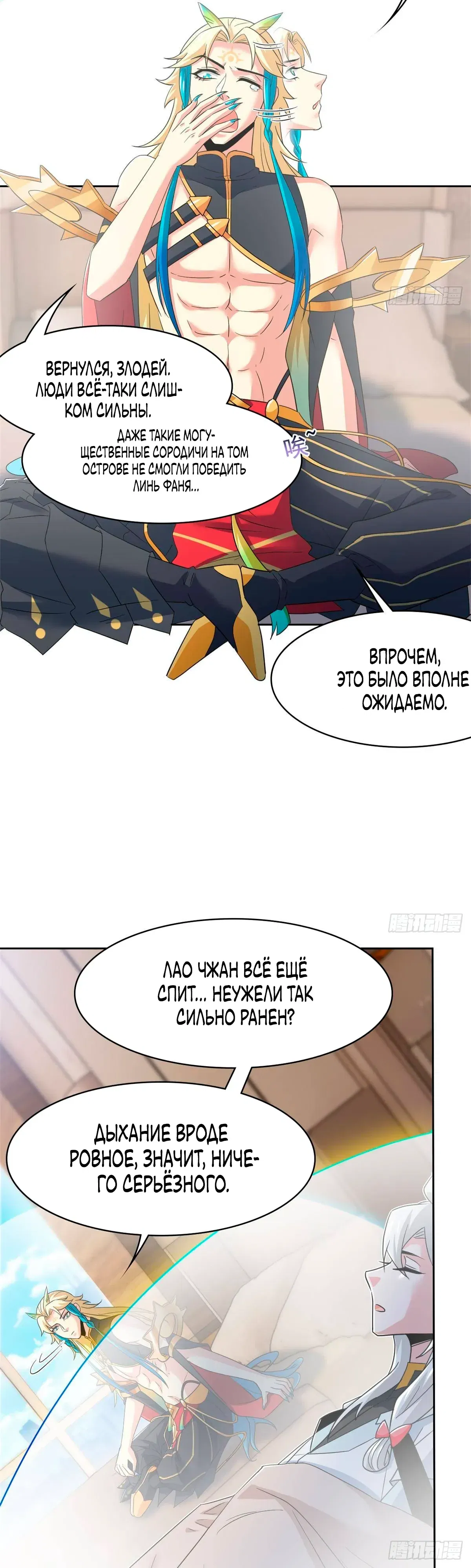 Манга Сильнейший из психиатрической больницы - Глава 360 Страница 2