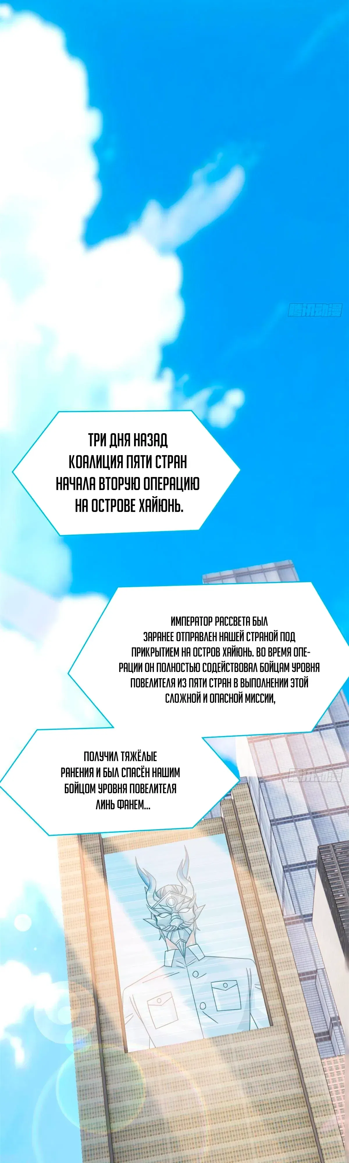 Манга Сильнейший из психиатрической больницы - Глава 360 Страница 12