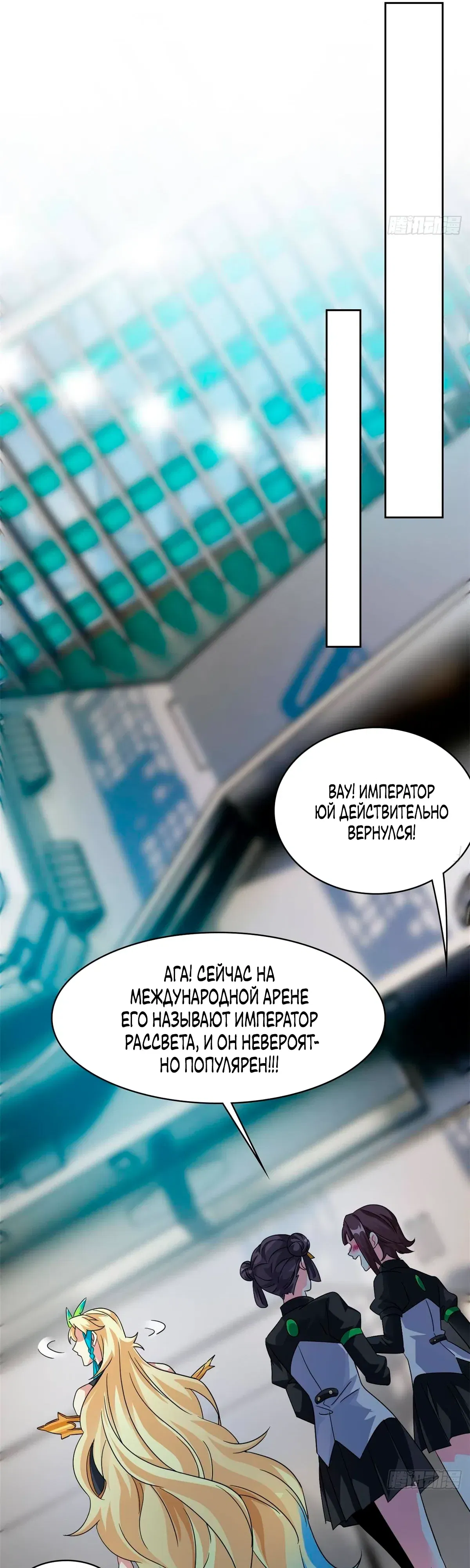 Манга Сильнейший из психиатрической больницы - Глава 360 Страница 6