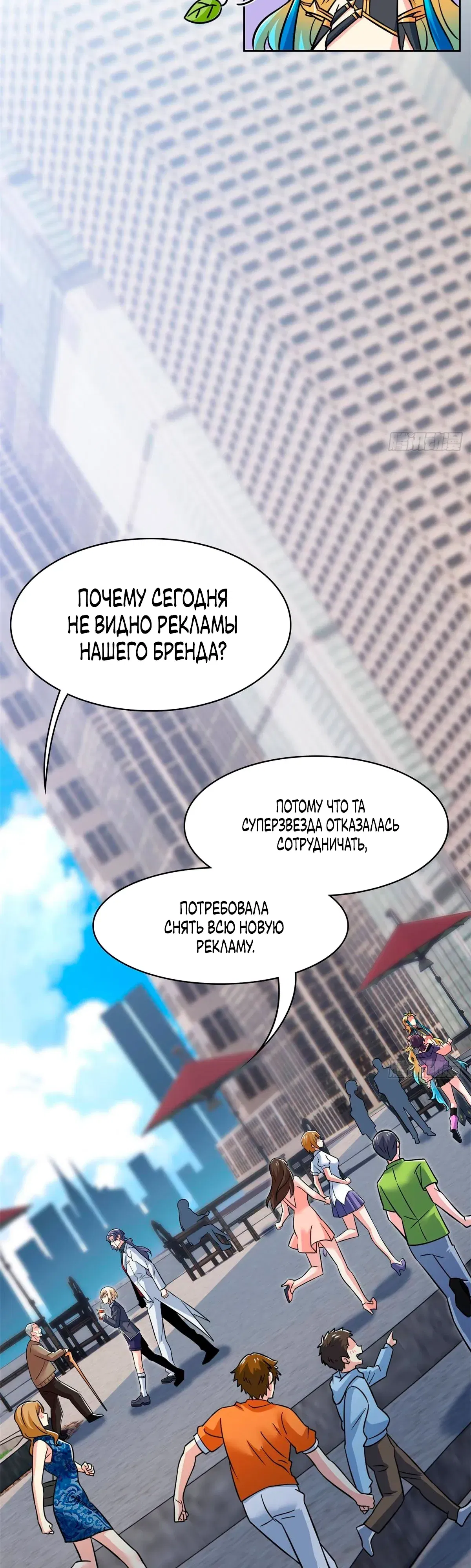 Манга Сильнейший из психиатрической больницы - Глава 360 Страница 20