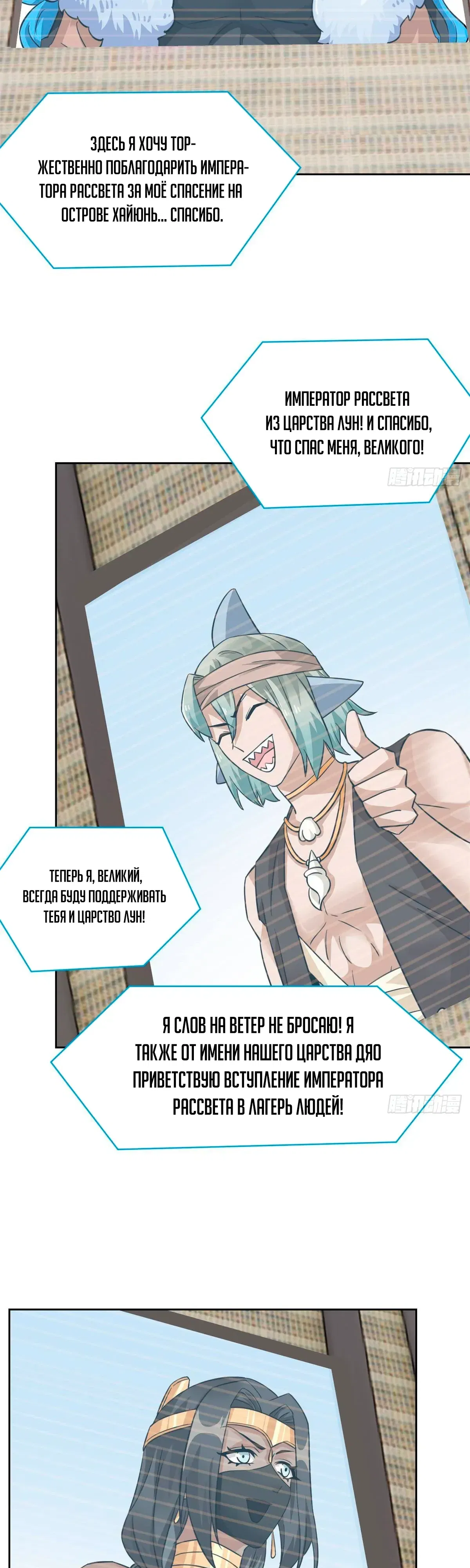 Манга Сильнейший из психиатрической больницы - Глава 360 Страница 14