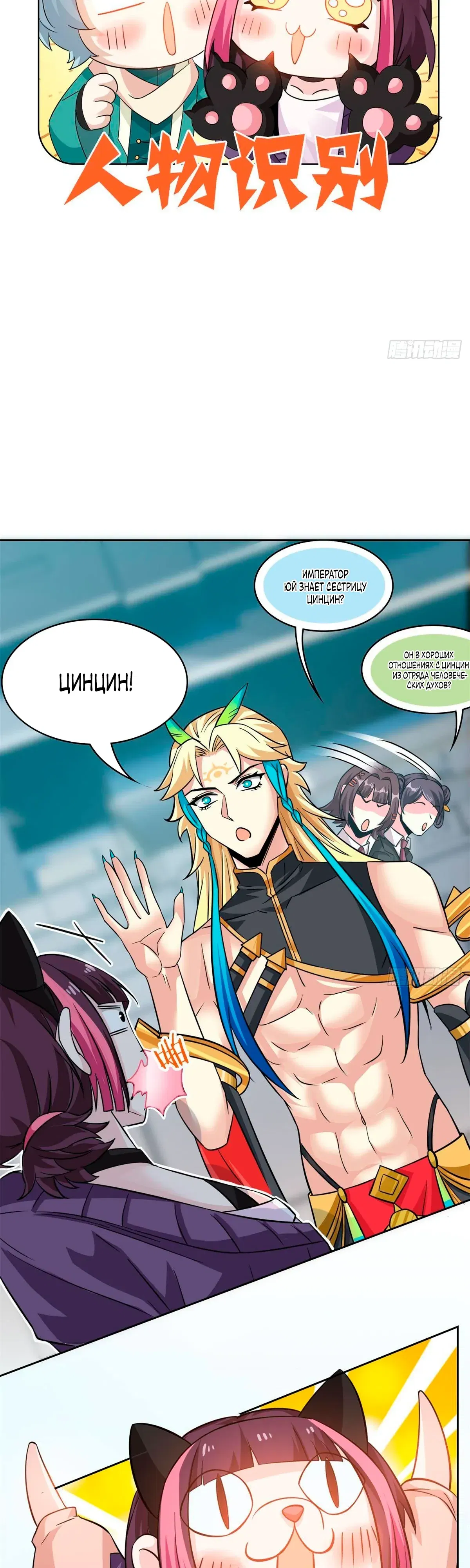 Манга Сильнейший из психиатрической больницы - Глава 360 Страница 8