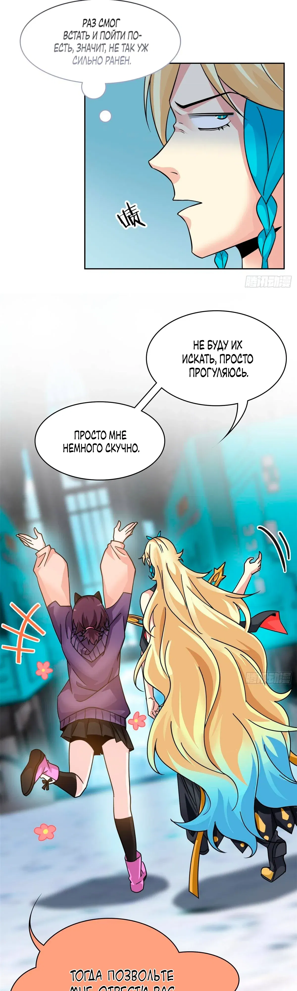 Манга Сильнейший из психиатрической больницы - Глава 360 Страница 10