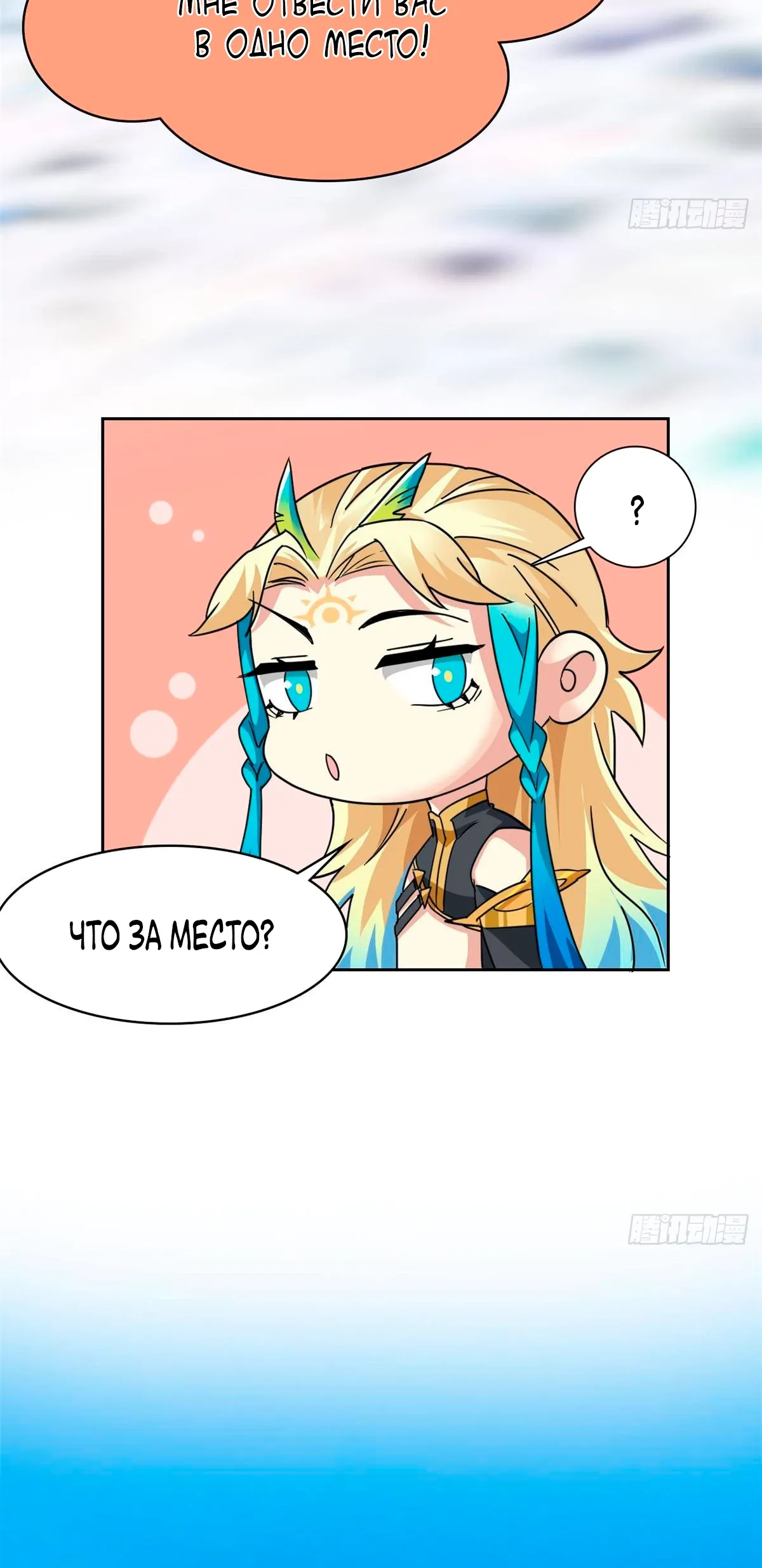 Манга Сильнейший из психиатрической больницы - Глава 360 Страница 11