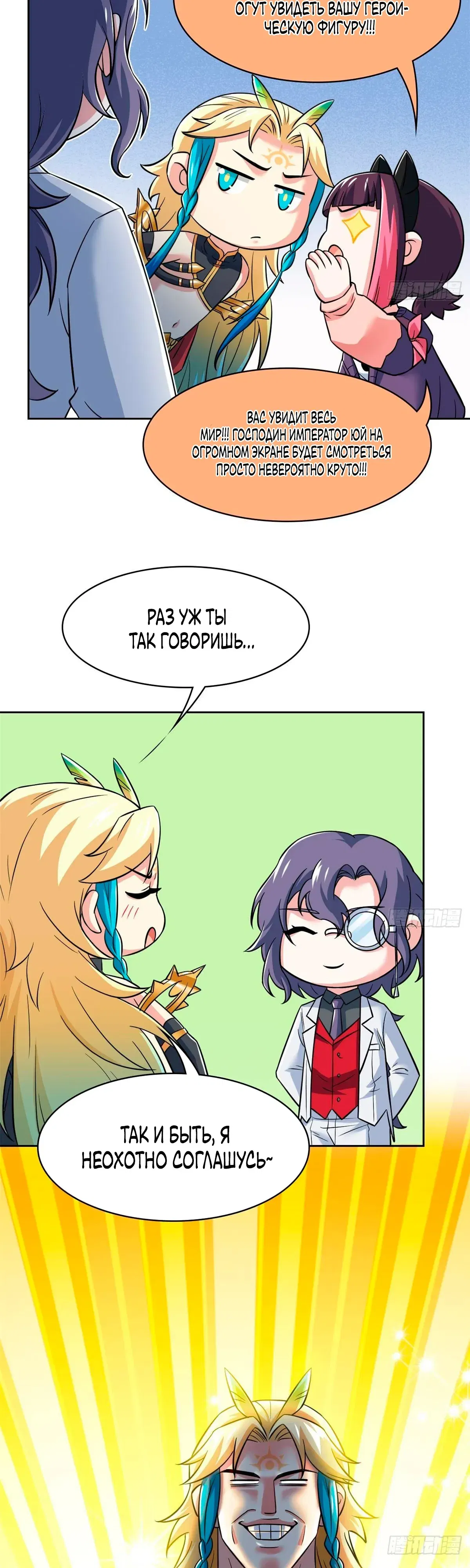 Манга Сильнейший из психиатрической больницы - Глава 360 Страница 25