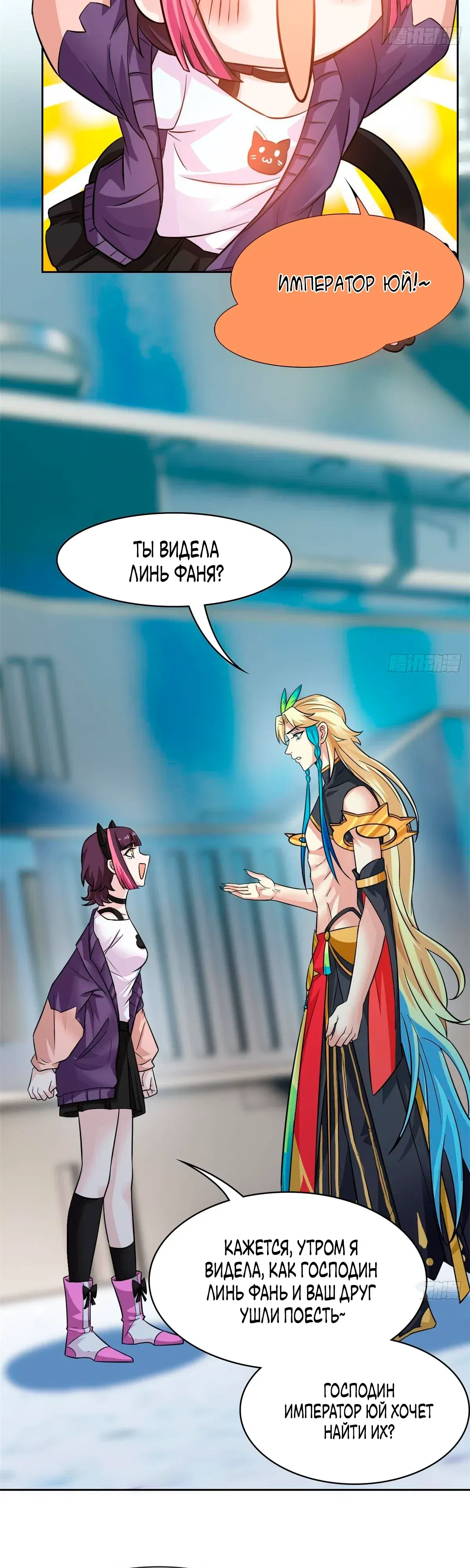 Манга Сильнейший из психиатрической больницы - Глава 360 Страница 9