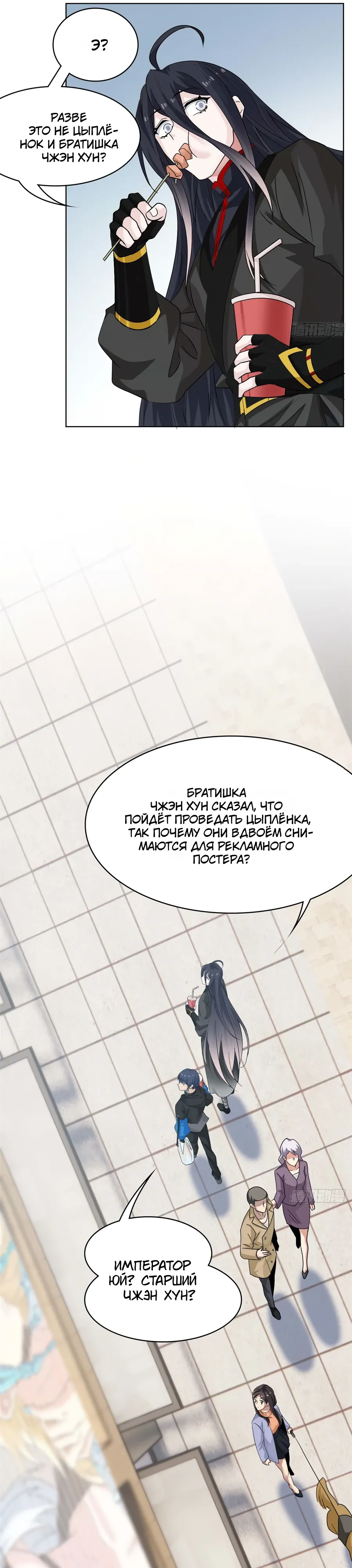 Манга Сильнейший из психиатрической больницы - Глава 361 Страница 11