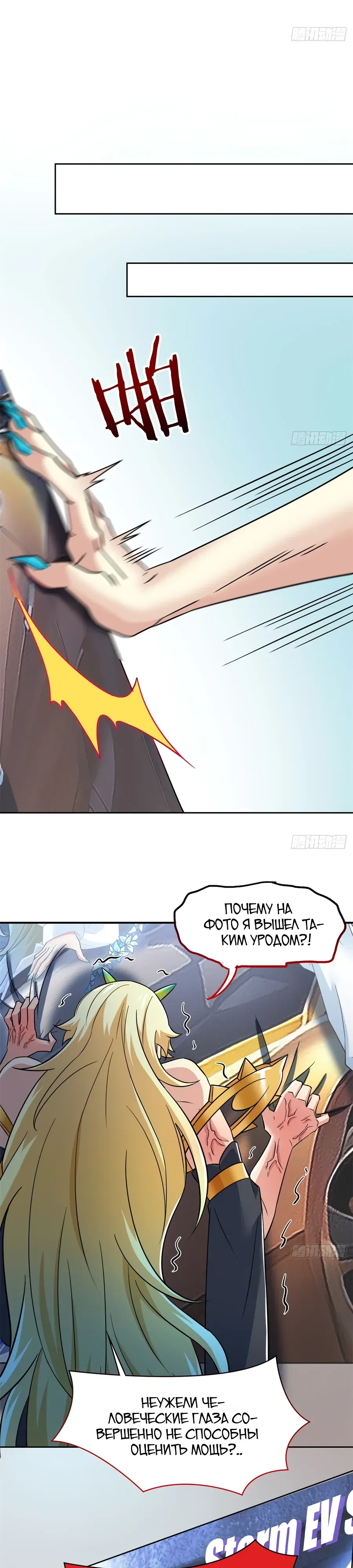 Манга Сильнейший из психиатрической больницы - Глава 361 Страница 2