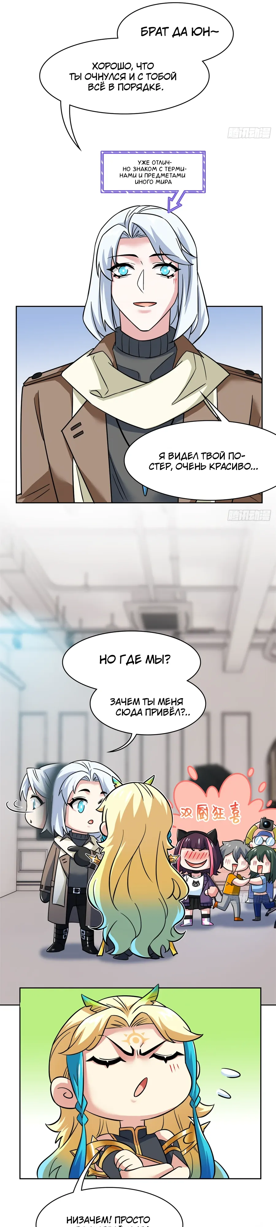 Манга Сильнейший из психиатрической больницы - Глава 361 Страница 6