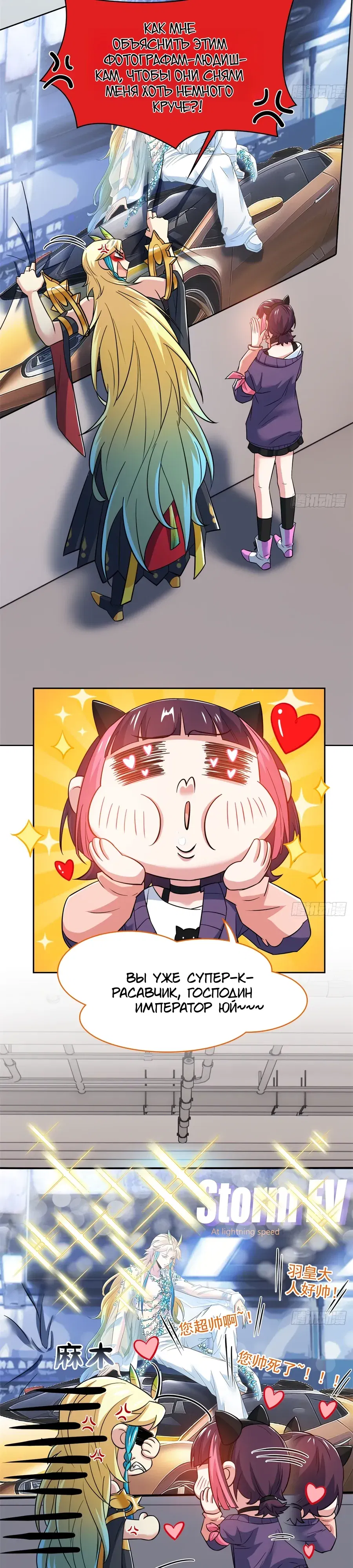 Манга Сильнейший из психиатрической больницы - Глава 361 Страница 3