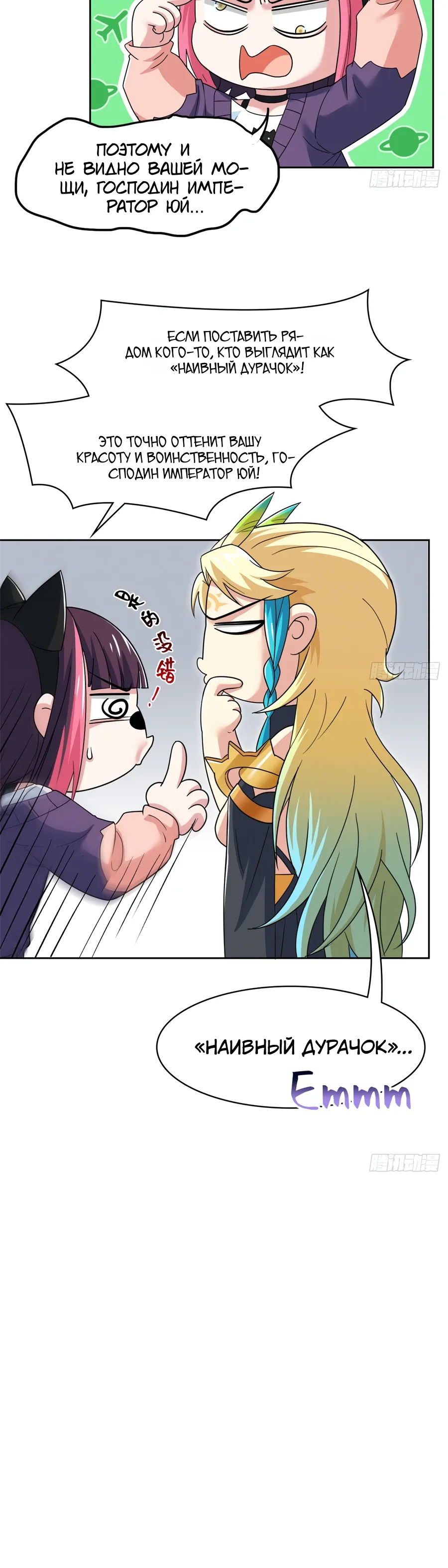 Манга Сильнейший из психиатрической больницы - Глава 361 Страница 5