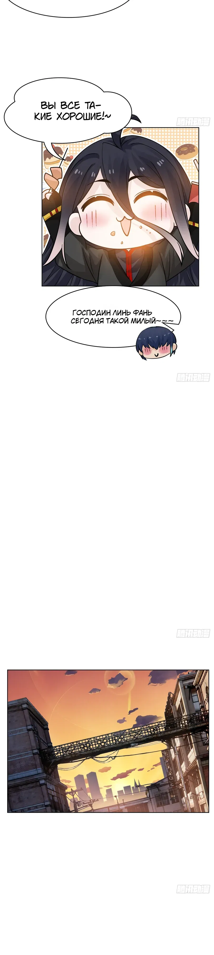 Манга Сильнейший из психиатрической больницы - Глава 361 Страница 13