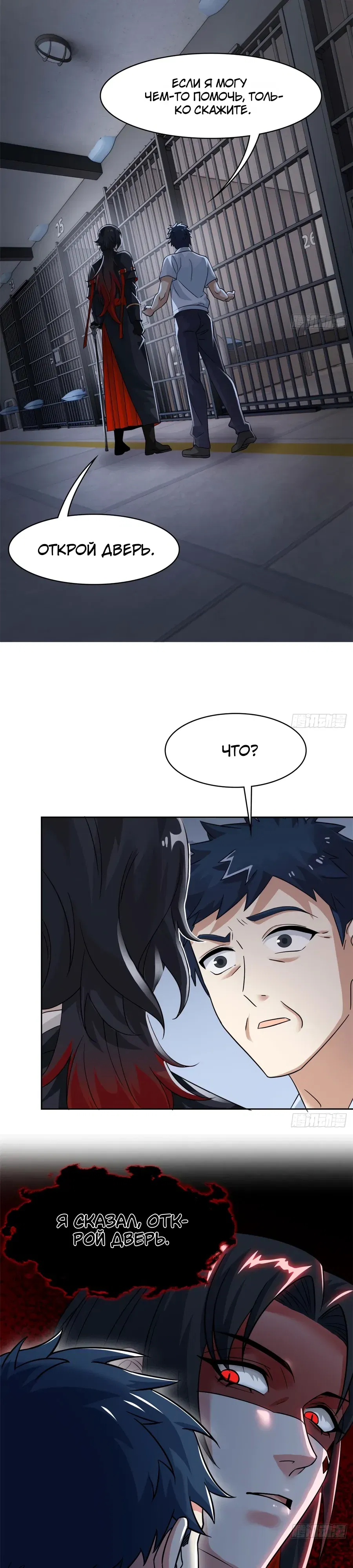 Манга Сильнейший из психиатрической больницы - Глава 361 Страница 15