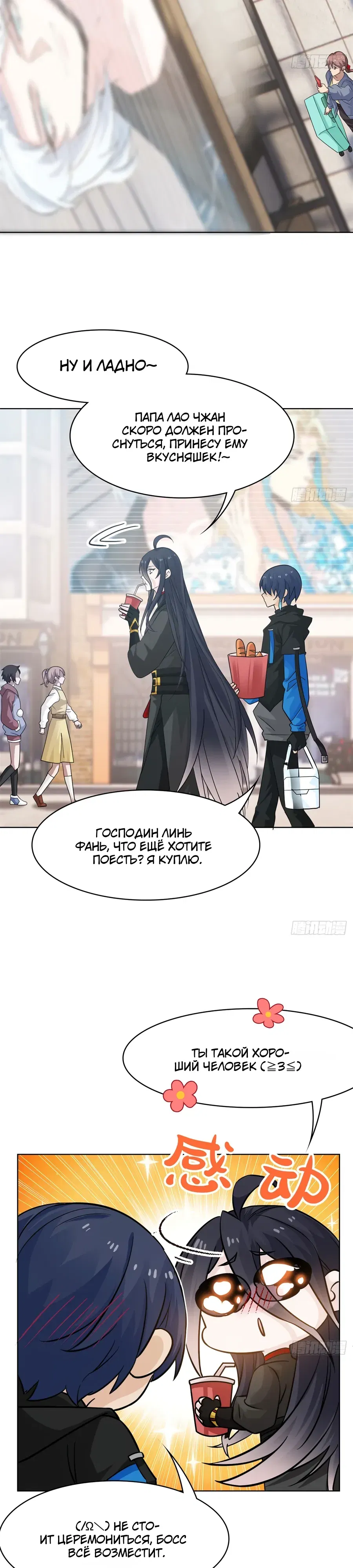 Манга Сильнейший из психиатрической больницы - Глава 361 Страница 12