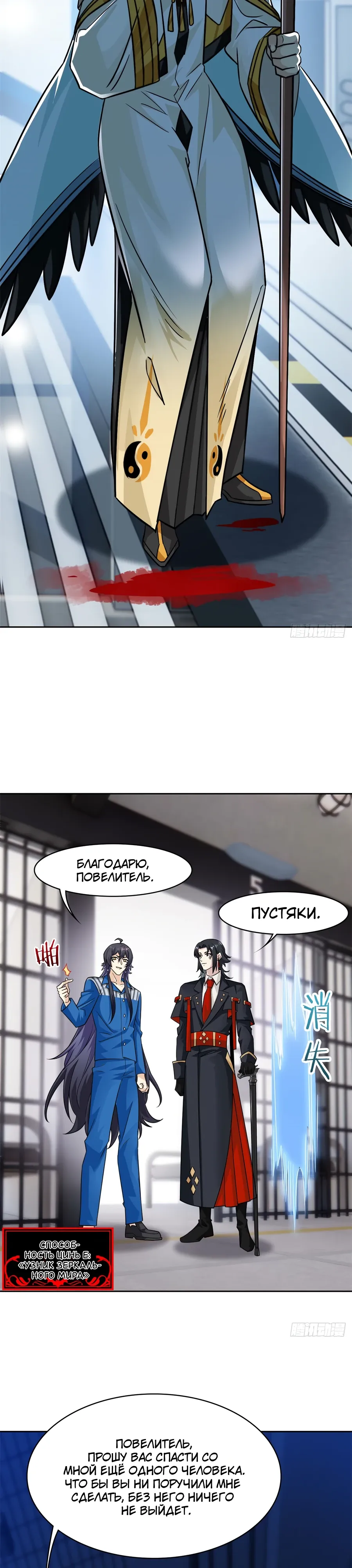 Манга Сильнейший из психиатрической больницы - Глава 361 Страница 20