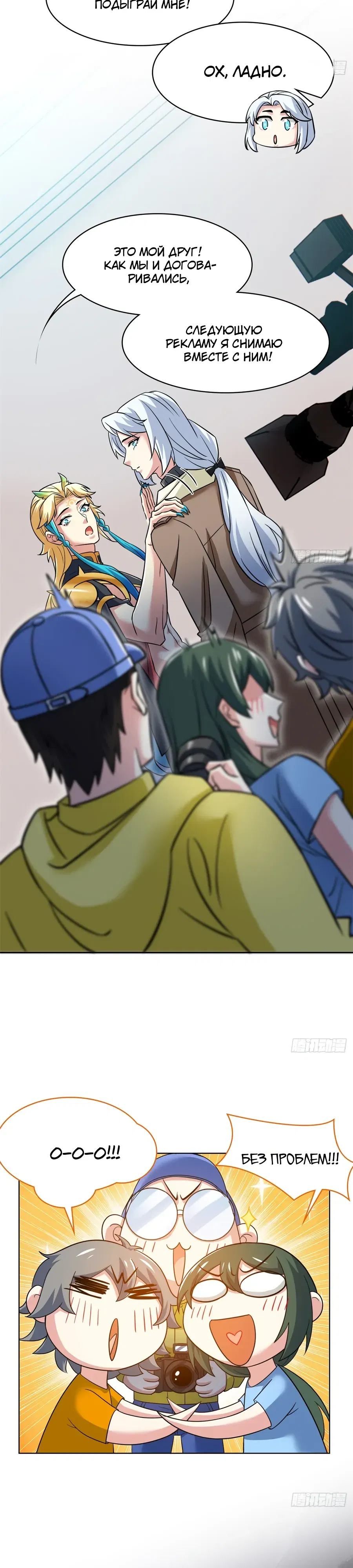 Манга Сильнейший из психиатрической больницы - Глава 361 Страница 7