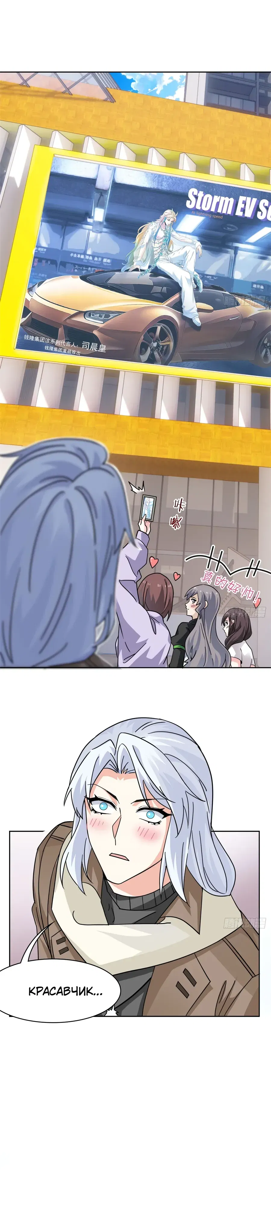 Манга Сильнейший из психиатрической больницы - Глава 361 Страница 1