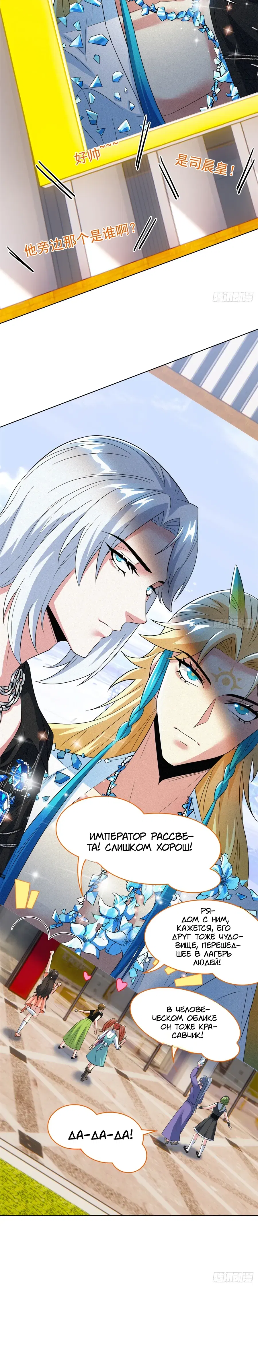 Манга Сильнейший из психиатрической больницы - Глава 361 Страница 10