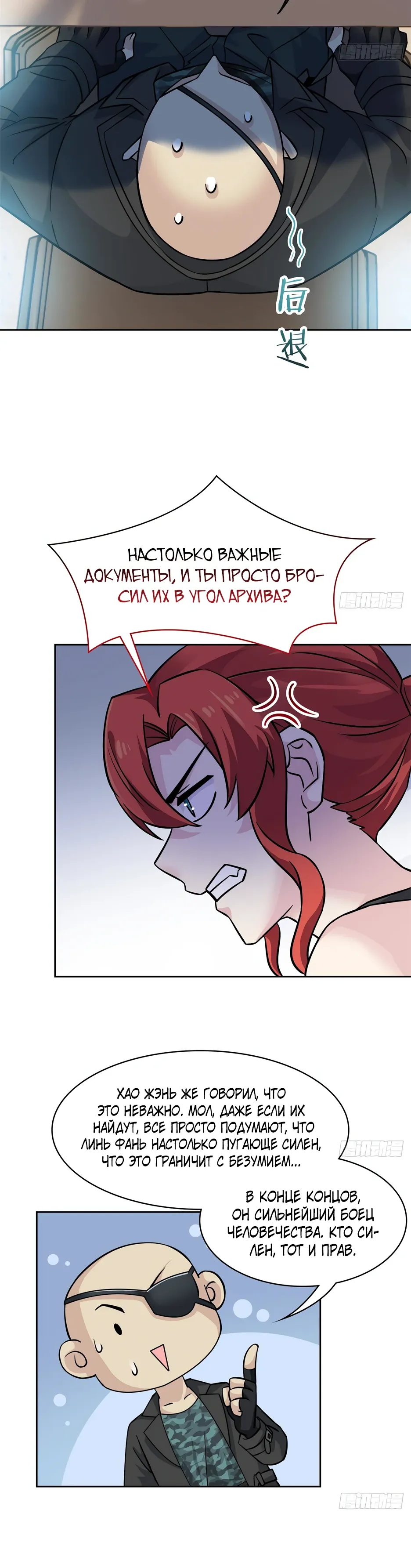 Манга Сильнейший из психиатрической больницы - Глава 364 Страница 12