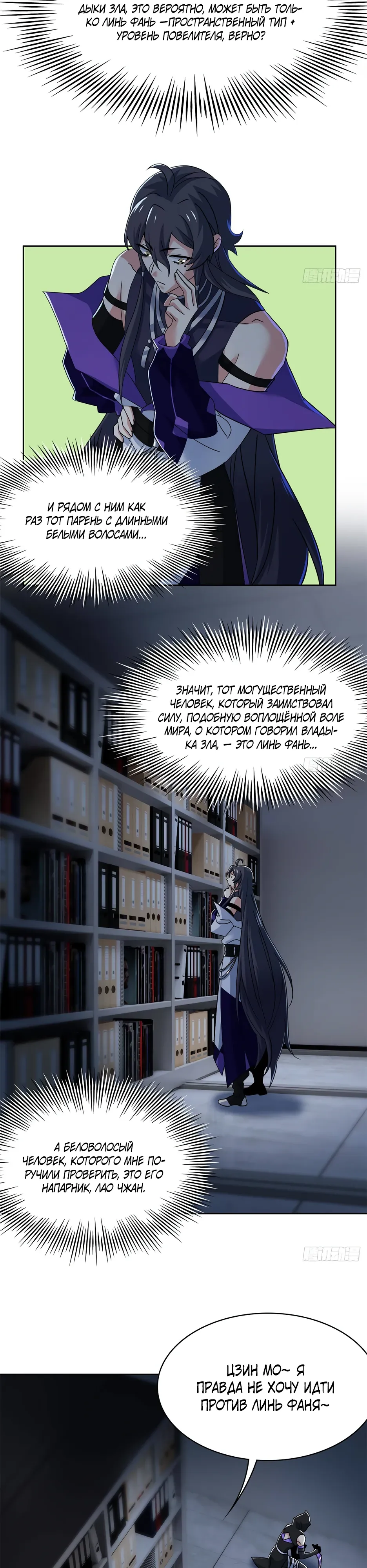 Манга Сильнейший из психиатрической больницы - Глава 364 Страница 2