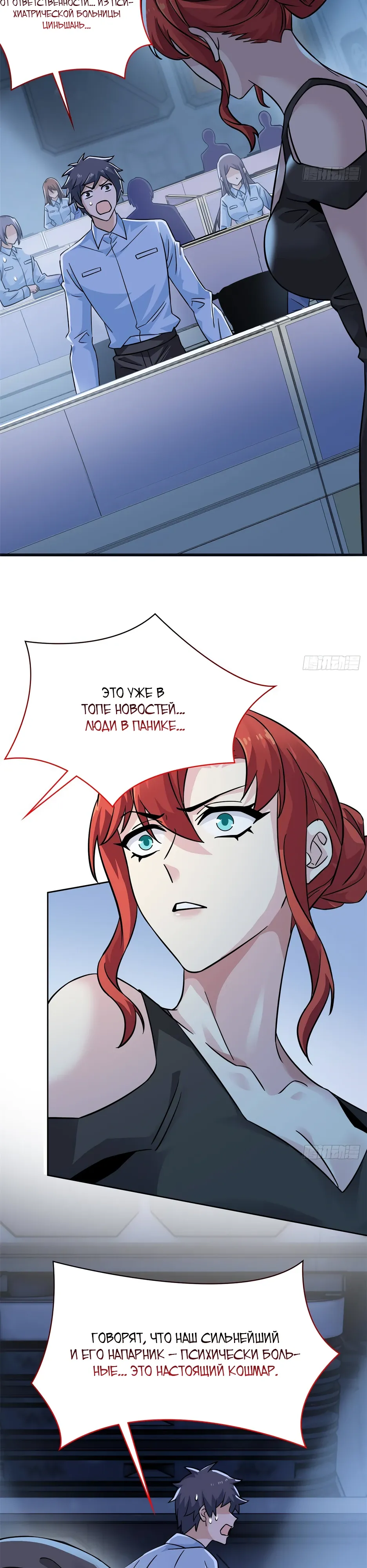 Манга Сильнейший из психиатрической больницы - Глава 364 Страница 8
