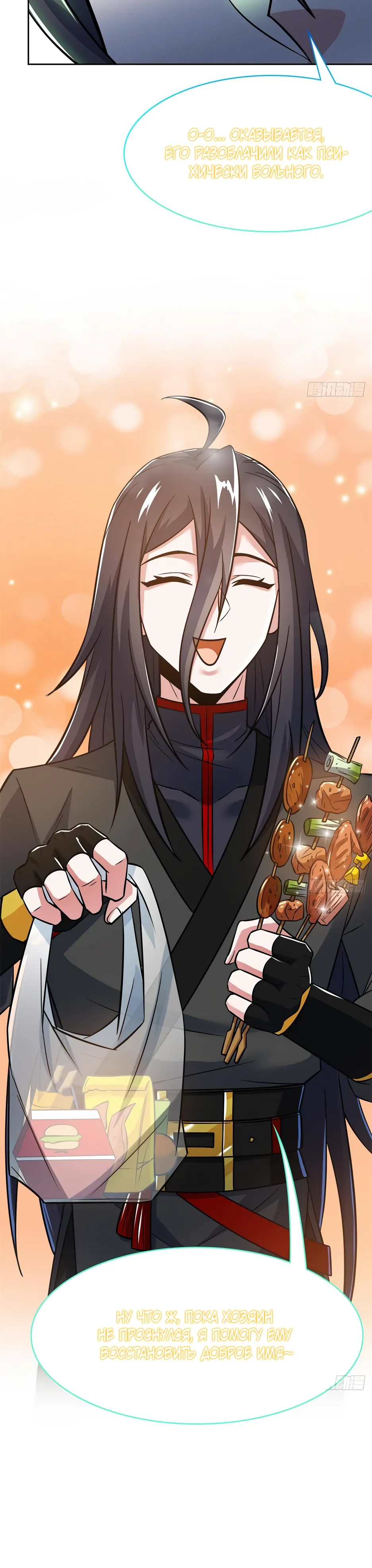 Манга Сильнейший из психиатрической больницы - Глава 364 Страница 21