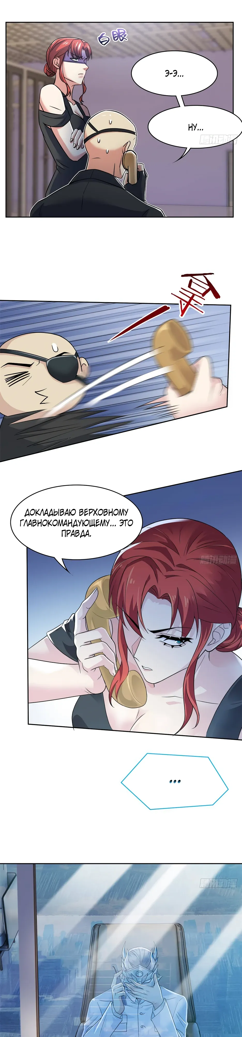 Манга Сильнейший из психиатрической больницы - Глава 364 Страница 16