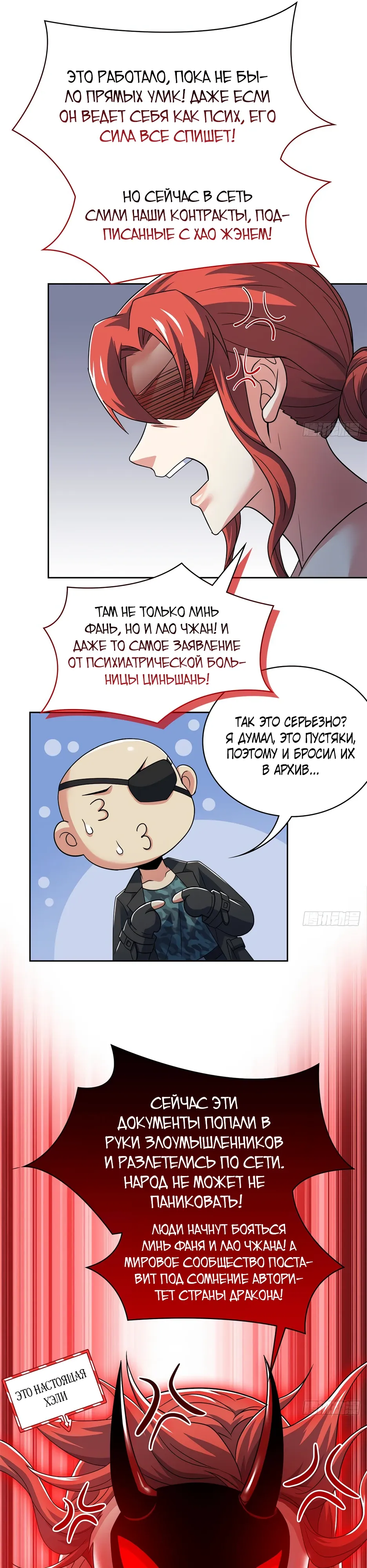 Манга Сильнейший из психиатрической больницы - Глава 364 Страница 13