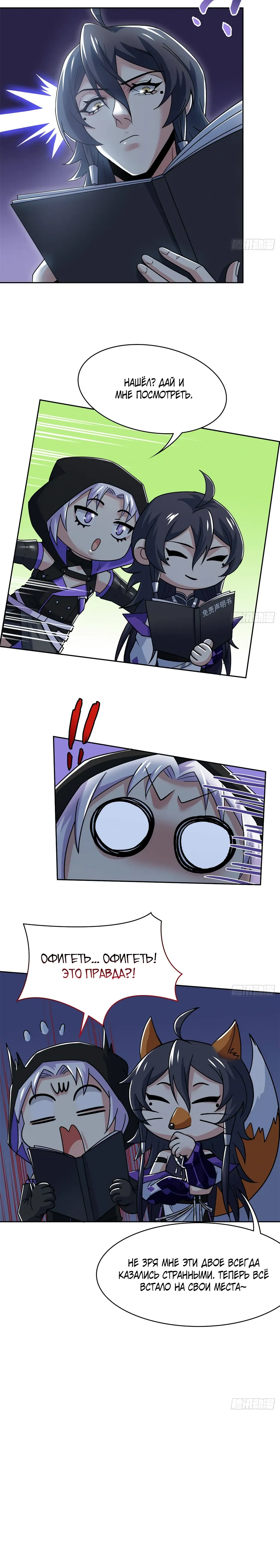 Манга Сильнейший из психиатрической больницы - Глава 364 Страница 6