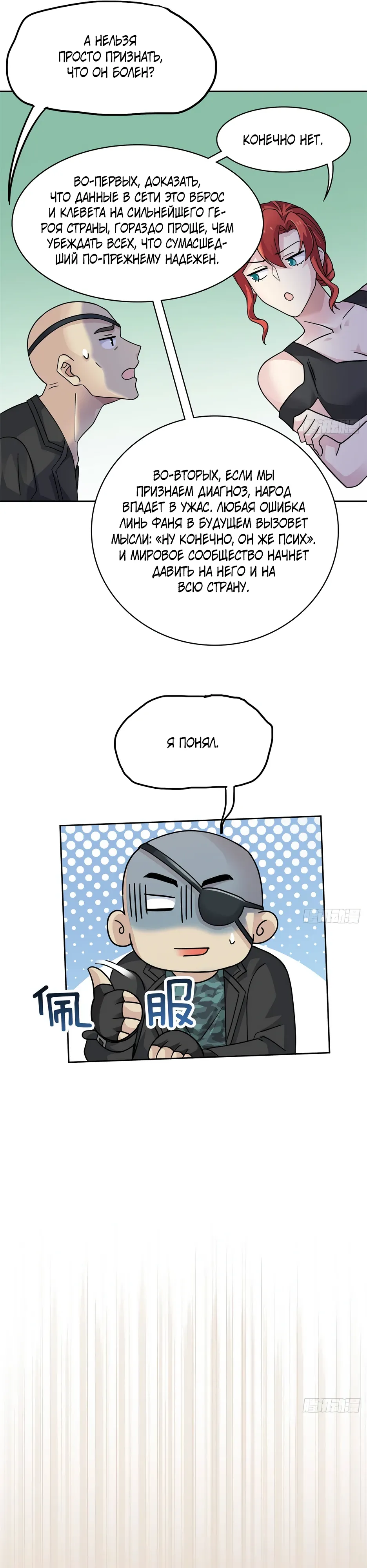 Манга Сильнейший из психиатрической больницы - Глава 364 Страница 19