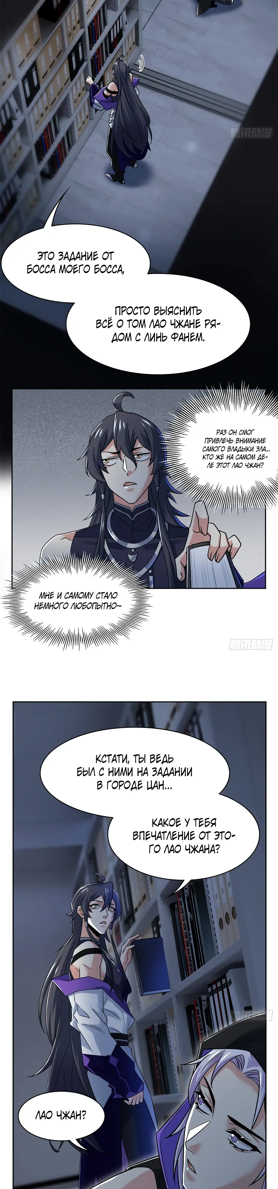 Манга Сильнейший из психиатрической больницы - Глава 364 Страница 3