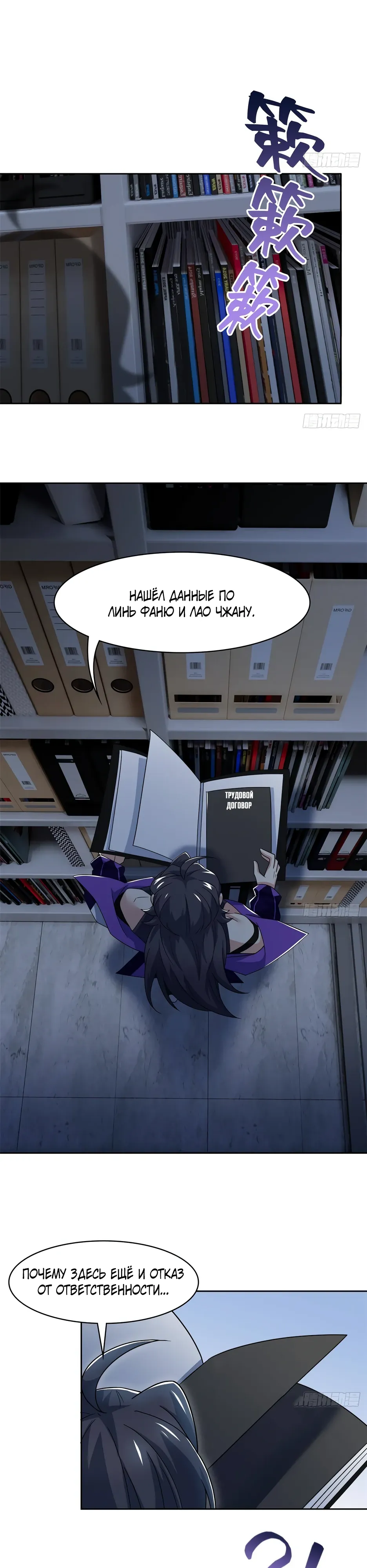 Манга Сильнейший из психиатрической больницы - Глава 364 Страница 5