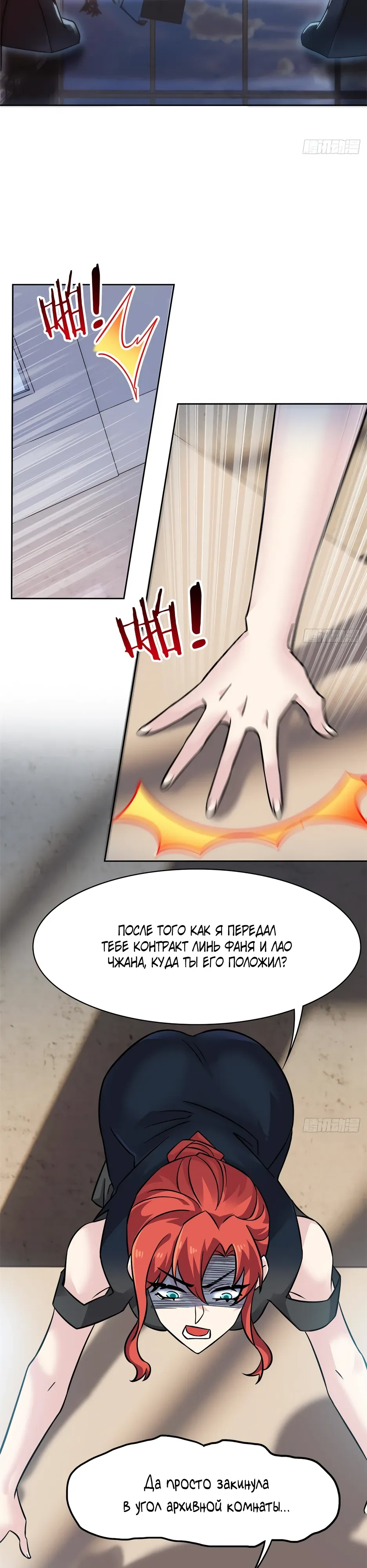 Манга Сильнейший из психиатрической больницы - Глава 364 Страница 11