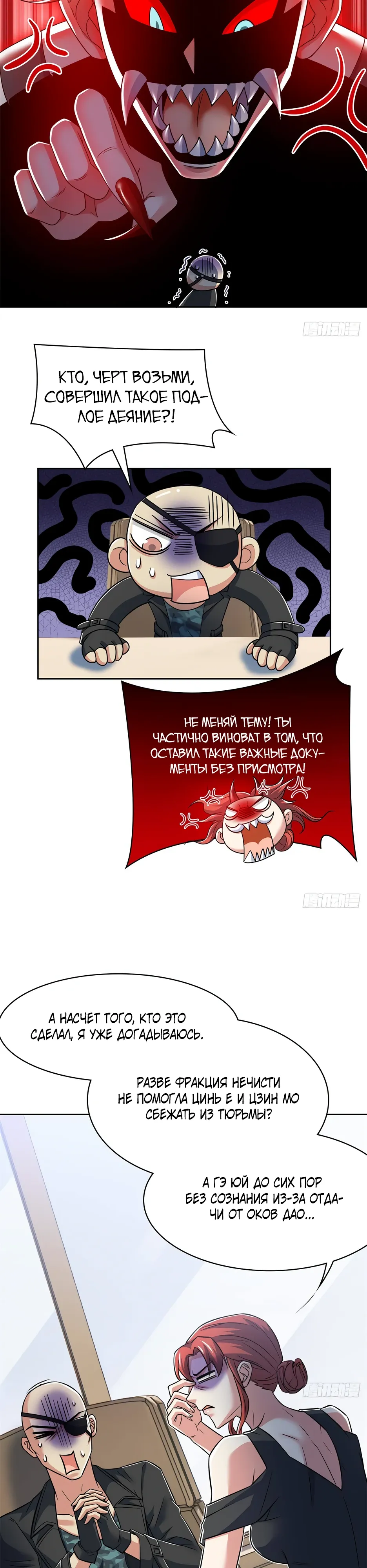 Манга Сильнейший из психиатрической больницы - Глава 364 Страница 14