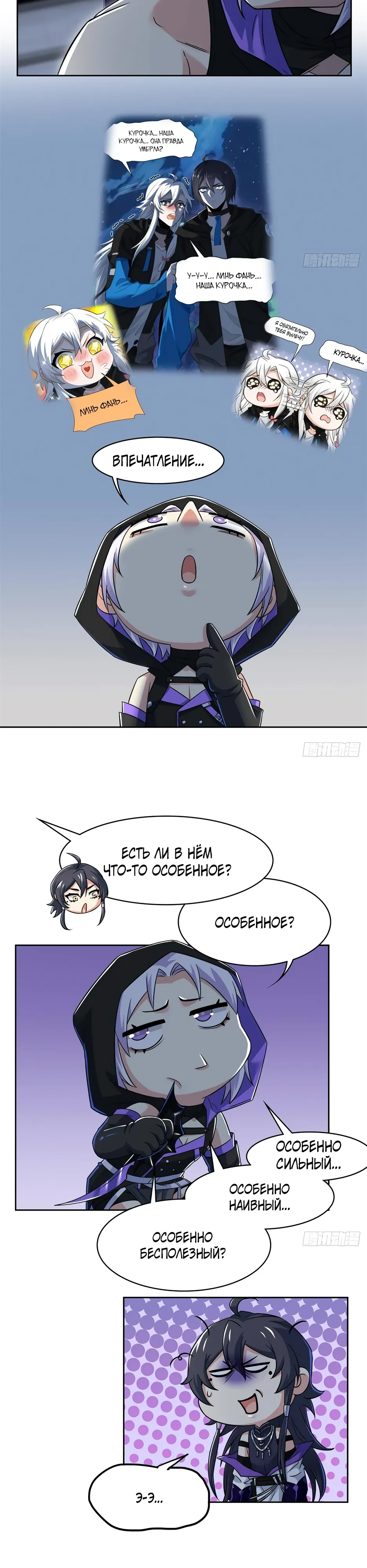 Манга Сильнейший из психиатрической больницы - Глава 364 Страница 4