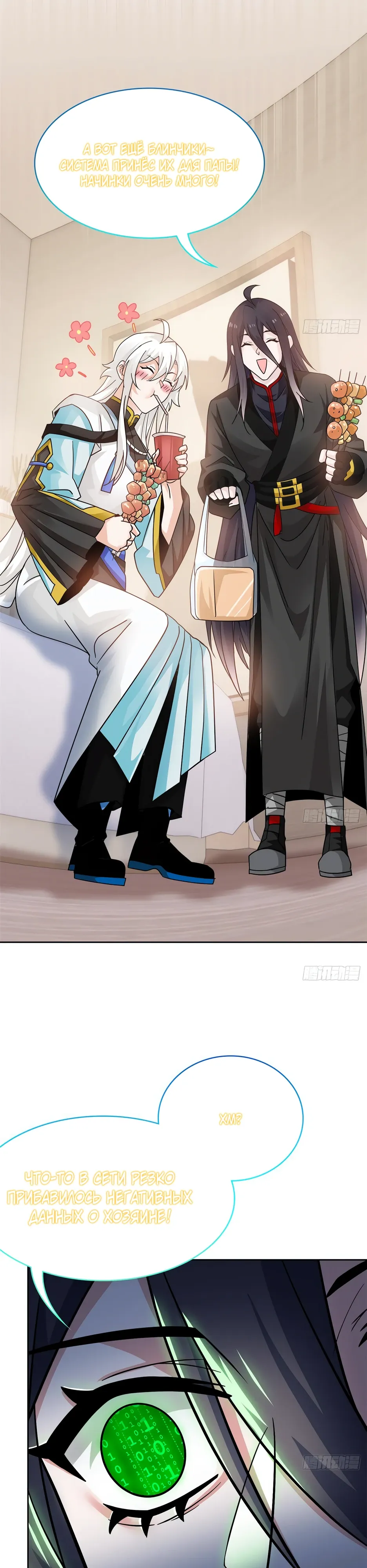 Манга Сильнейший из психиатрической больницы - Глава 364 Страница 20