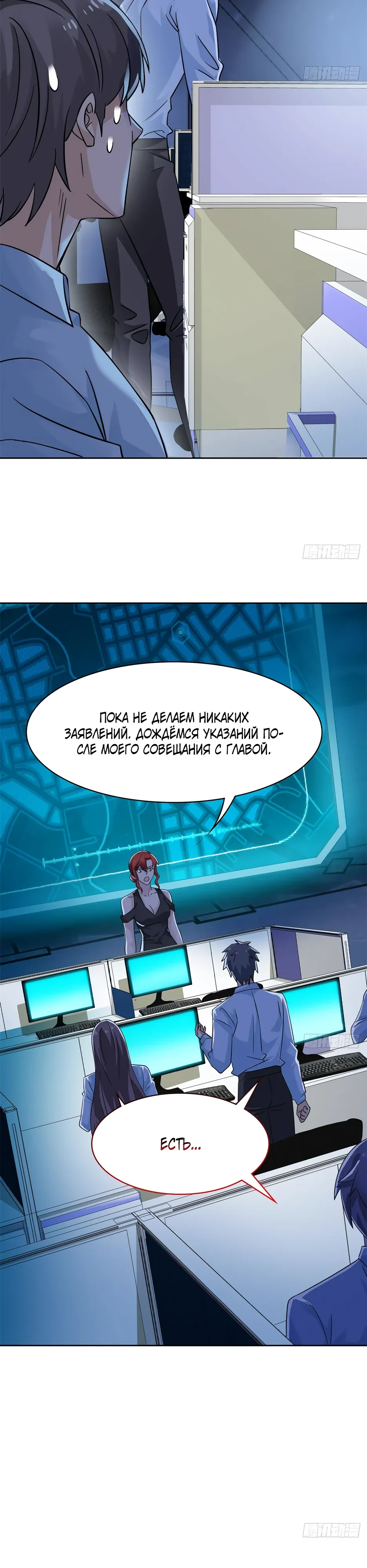 Манга Сильнейший из психиатрической больницы - Глава 364 Страница 9