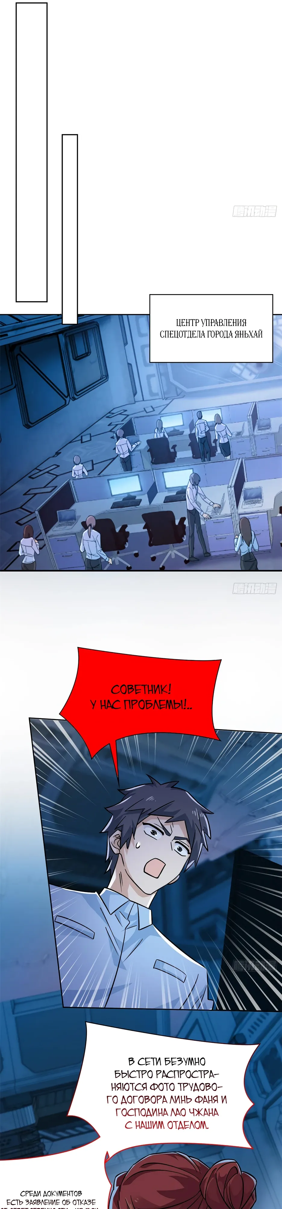 Манга Сильнейший из психиатрической больницы - Глава 364 Страница 7