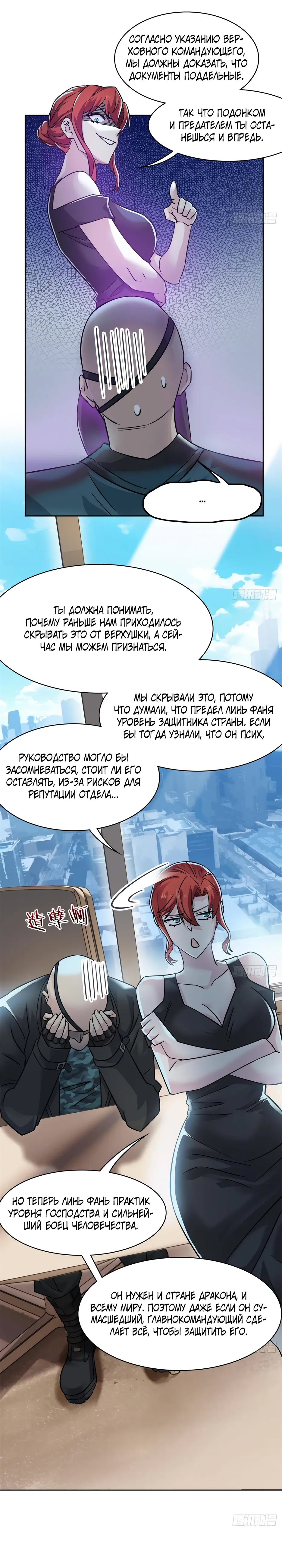 Манга Сильнейший из психиатрической больницы - Глава 364 Страница 18